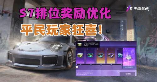 王牌竞速最新爆料s7,速度与激情再升级！  第2张
