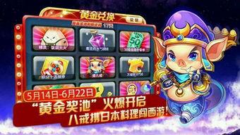 黄金奖池最新爆料消息,巨额奖金等你来拿！